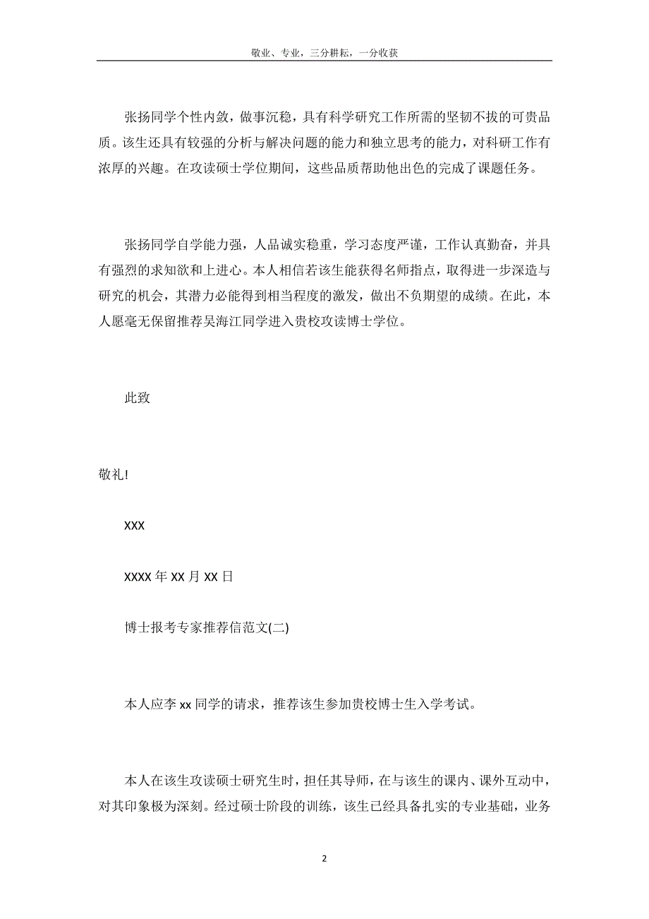 博士报考专家推荐信标准格式范文_第3页