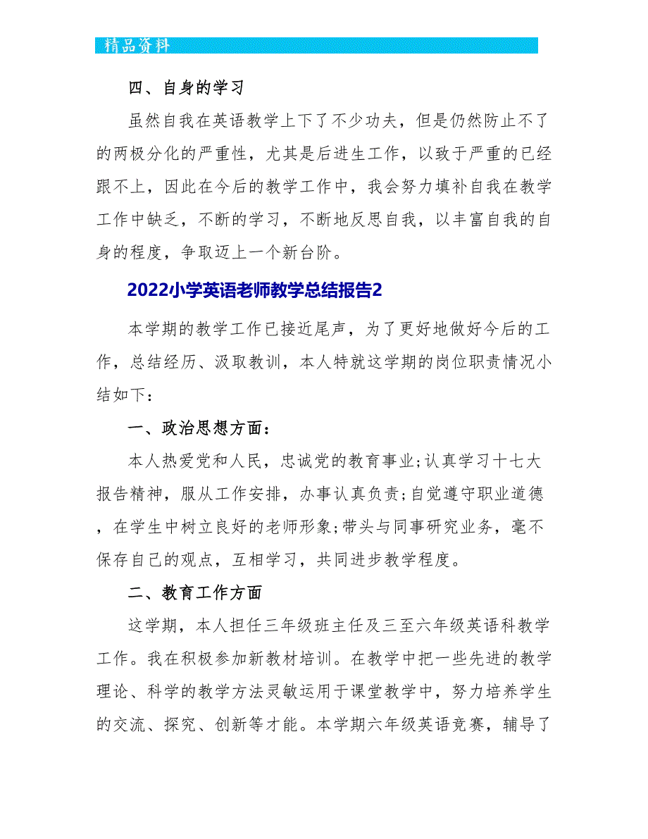 2022小学英语教师教学总结报告5篇_第3页