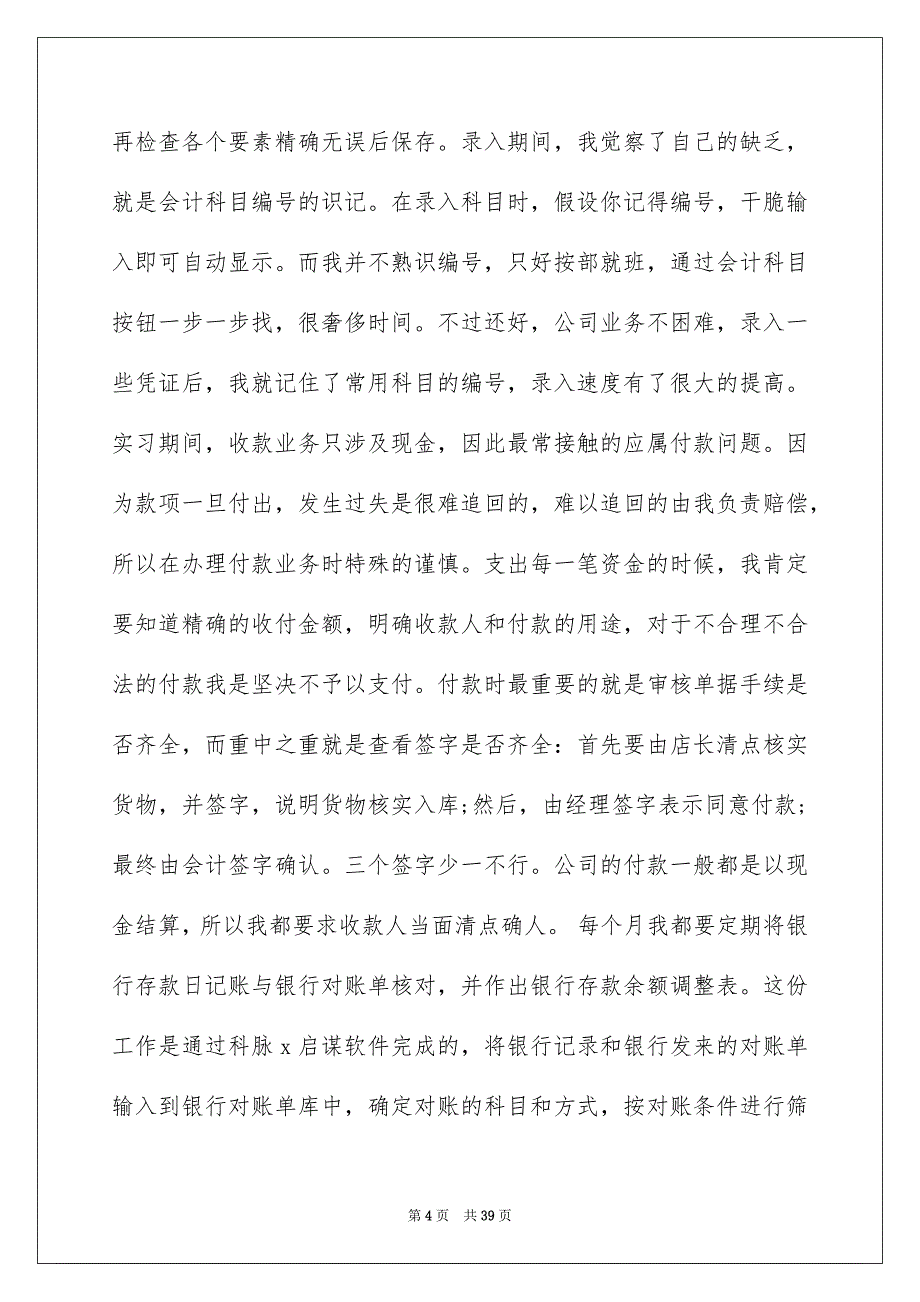 2023年会计实习报告228.docx_第4页