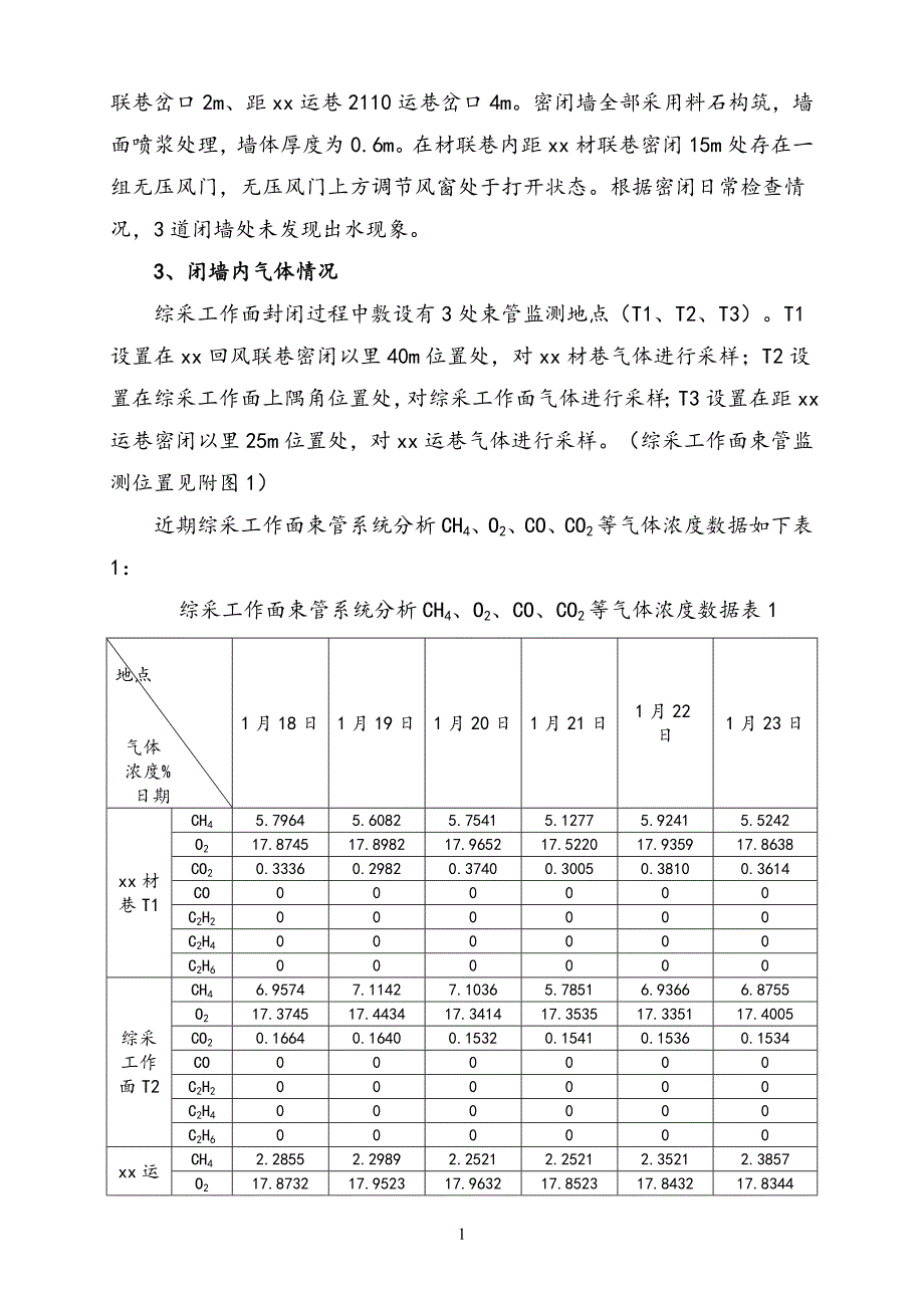 综采工作面启封密闭排放瓦斯安全技术措施_第2页