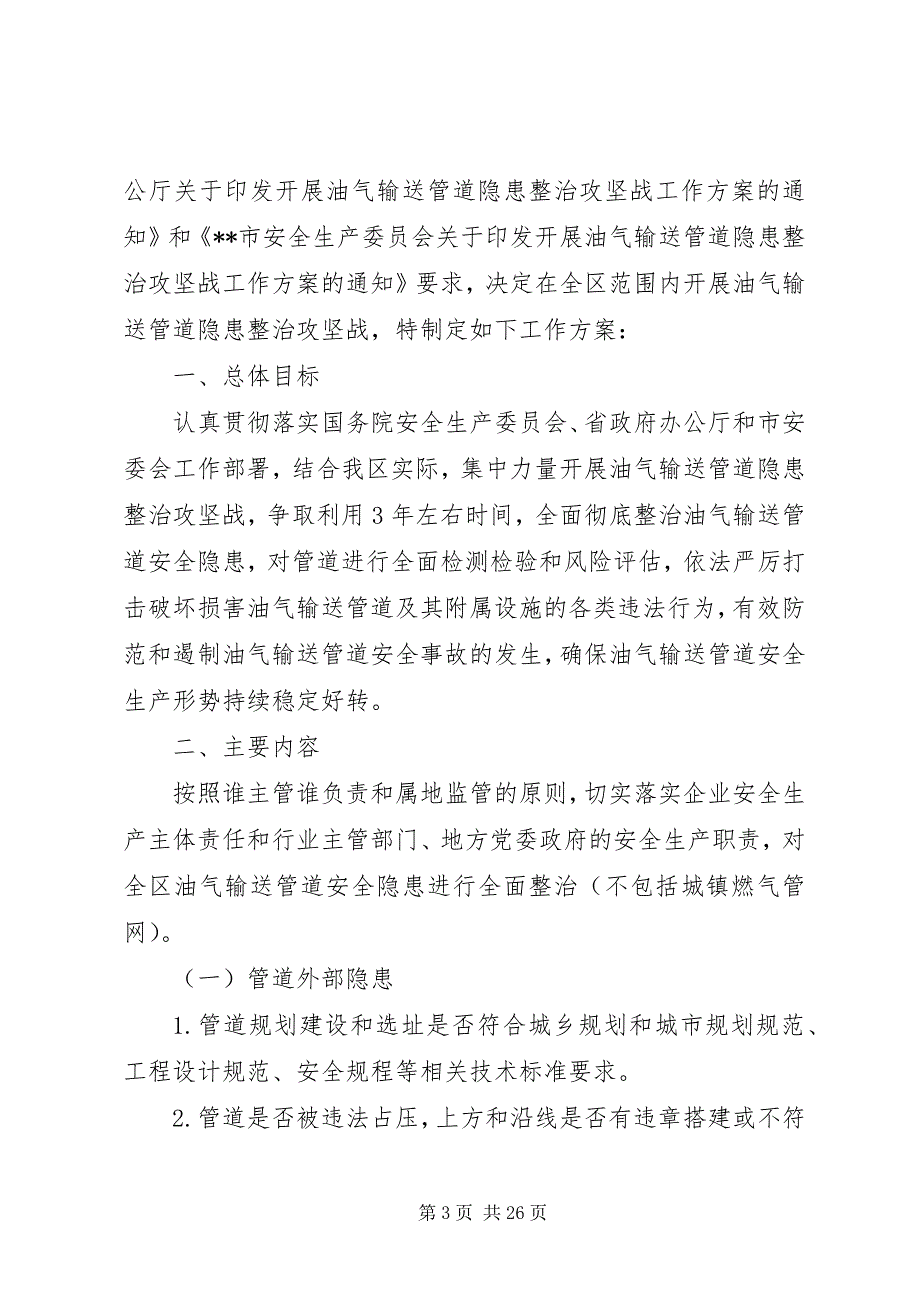 2023年成品油管道顺序输送方案优化研究2.docx_第3页