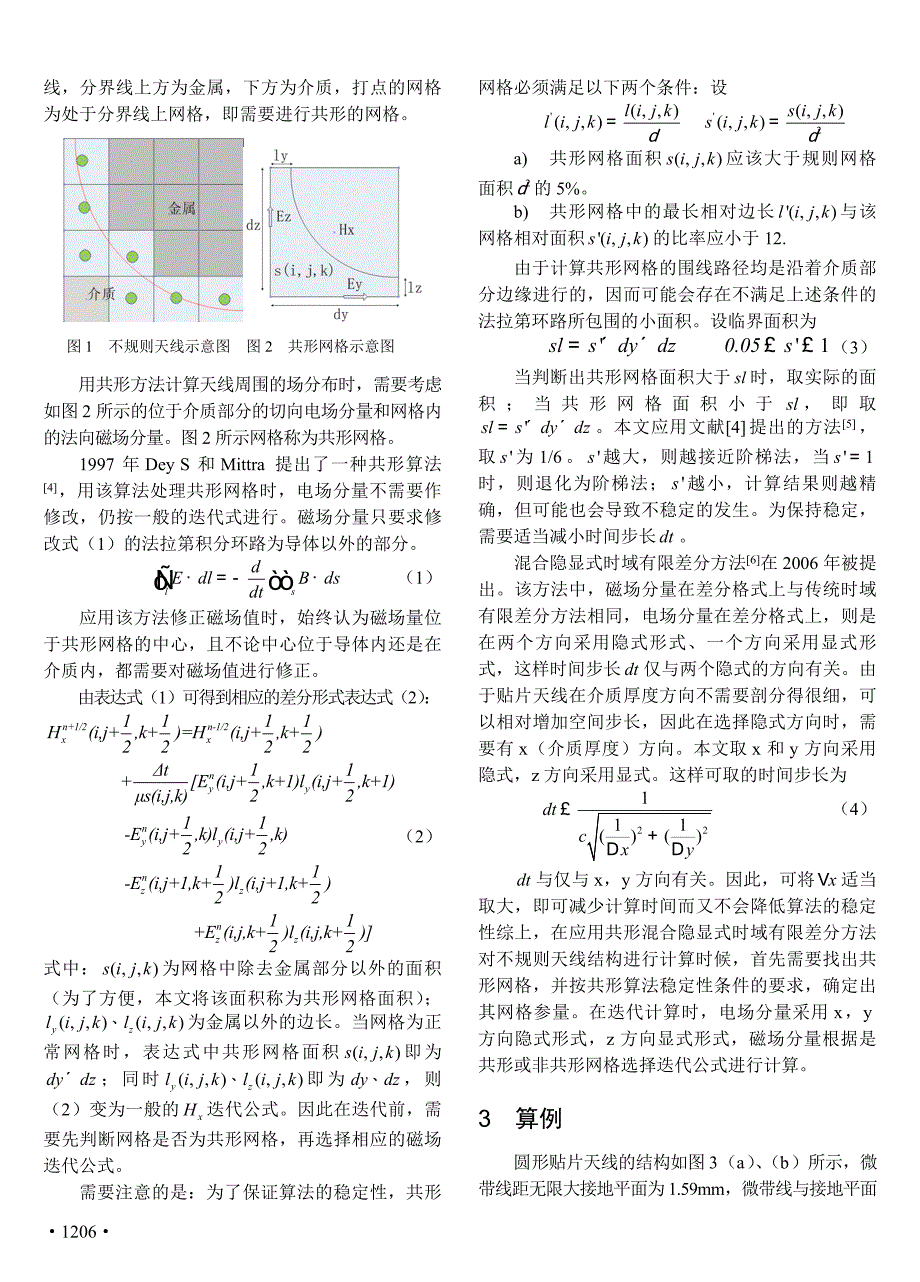 一种基于CPW馈电的宽带共形天线的设计_第5页