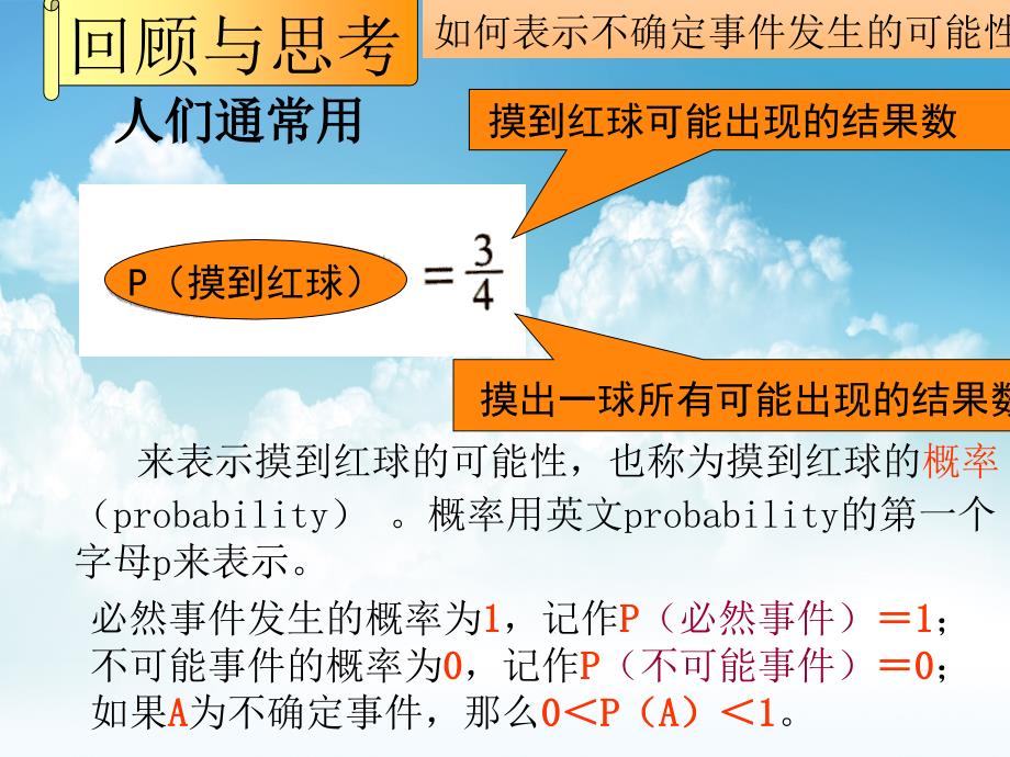 新编北师大版七年级数学下册6.3等可能事件的概率4ppt课件_第3页