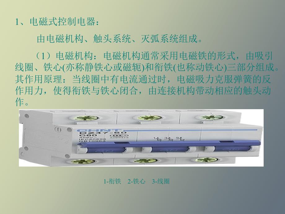 常用低压电器原理_第4页