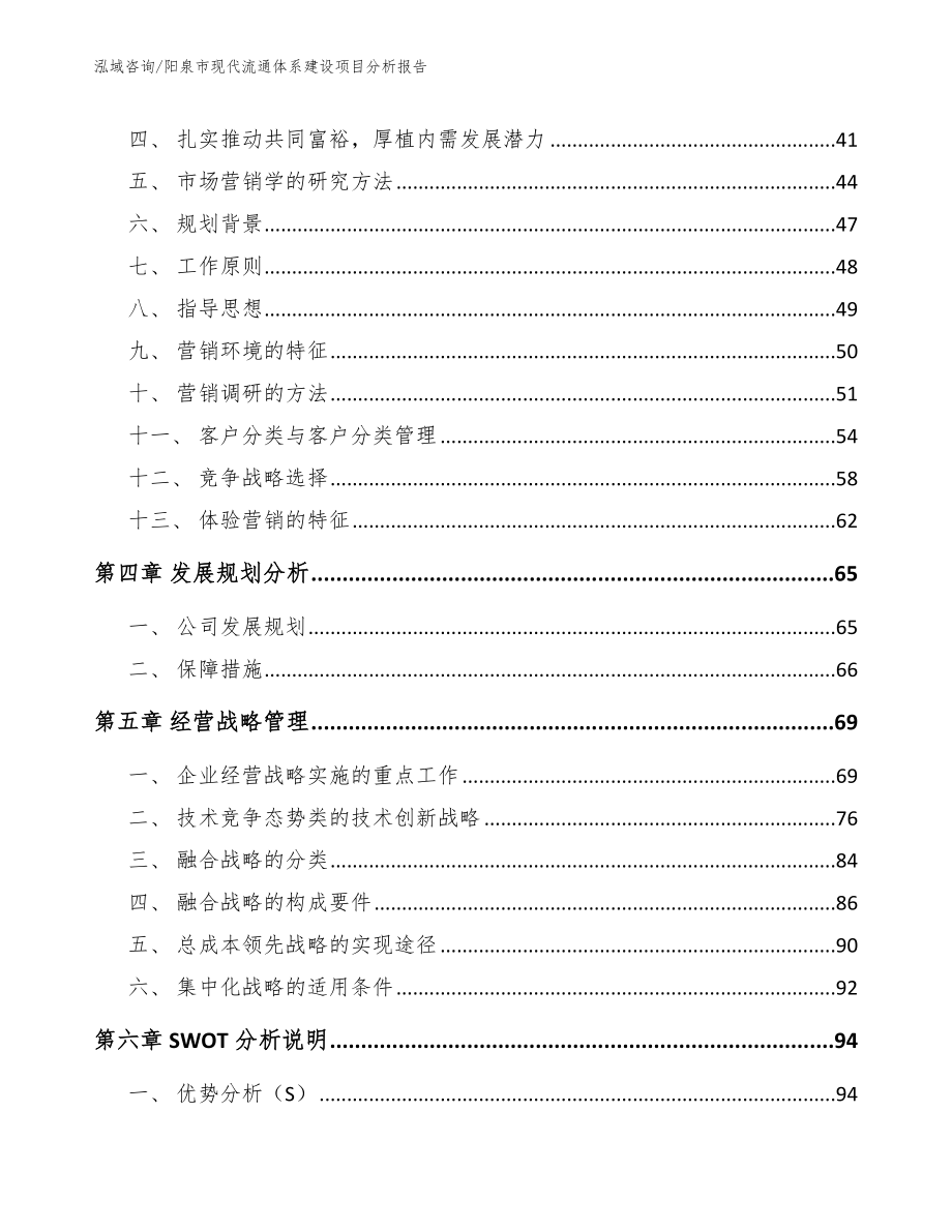 阳泉市现代流通体系建设项目分析报告_第3页