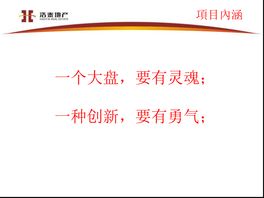 凯里世纪兴城项目定位及招商策略报告110p_第3页