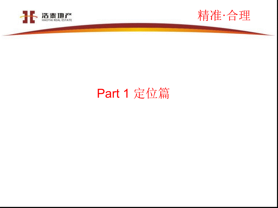 凯里世纪兴城项目定位及招商策略报告110p_第4页