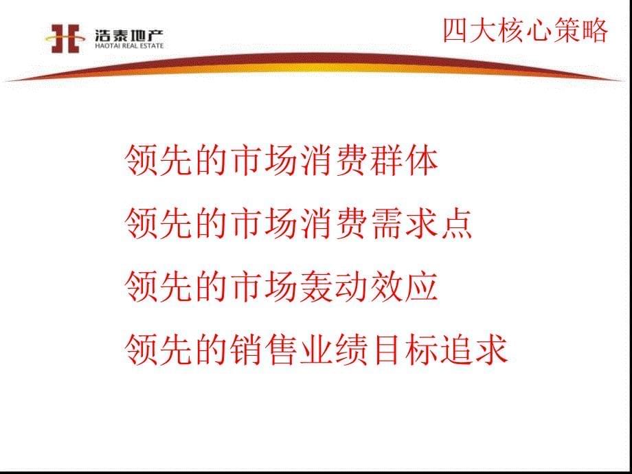 凯里世纪兴城项目定位及招商策略报告110p_第5页