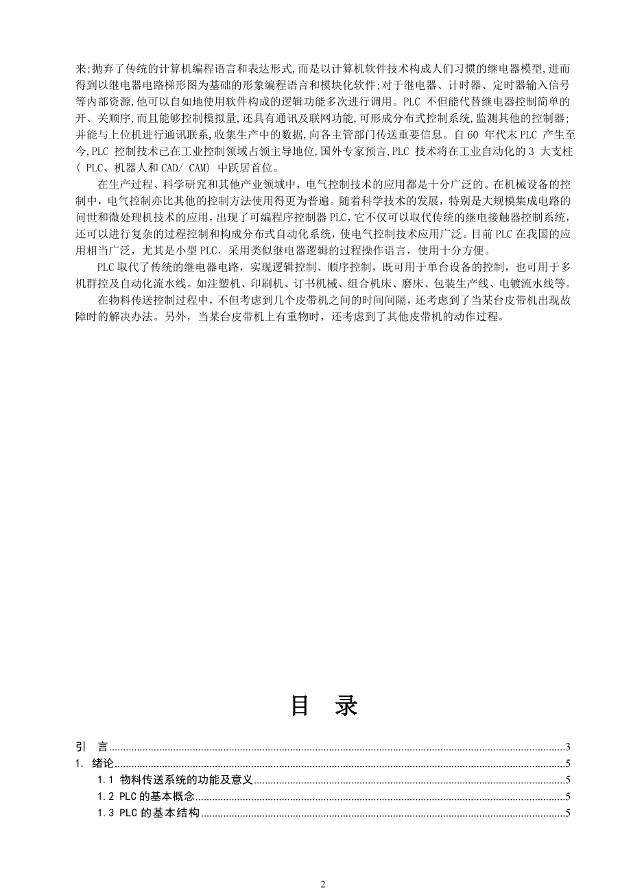 基于plc物料传送系统设计毕业论文.doc_第2页