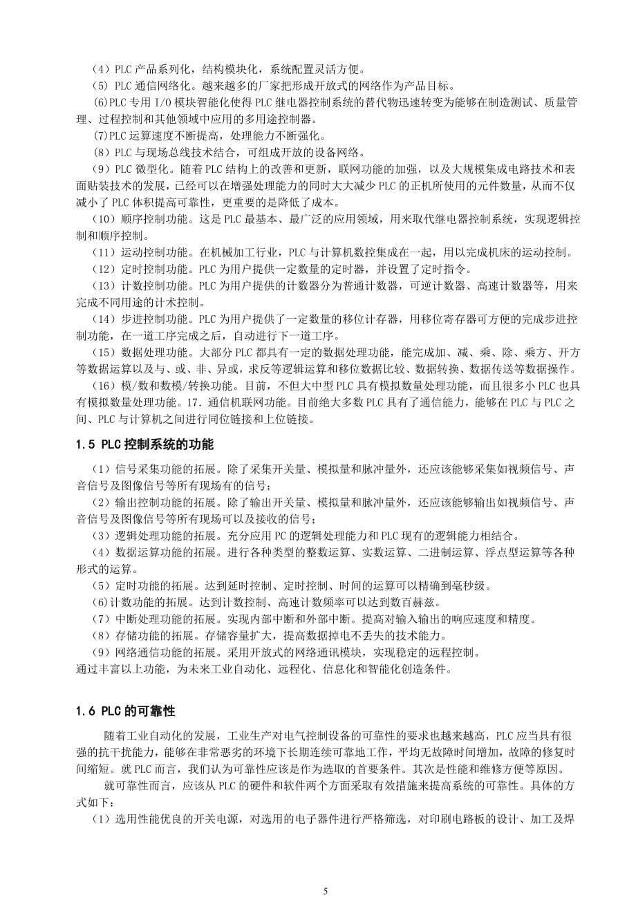 基于plc物料传送系统设计毕业论文.doc_第5页