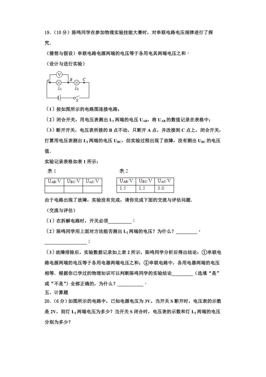 2022-2023学年福建省平和第一中学物理九上期中预测试题（含解析）.doc_第5页