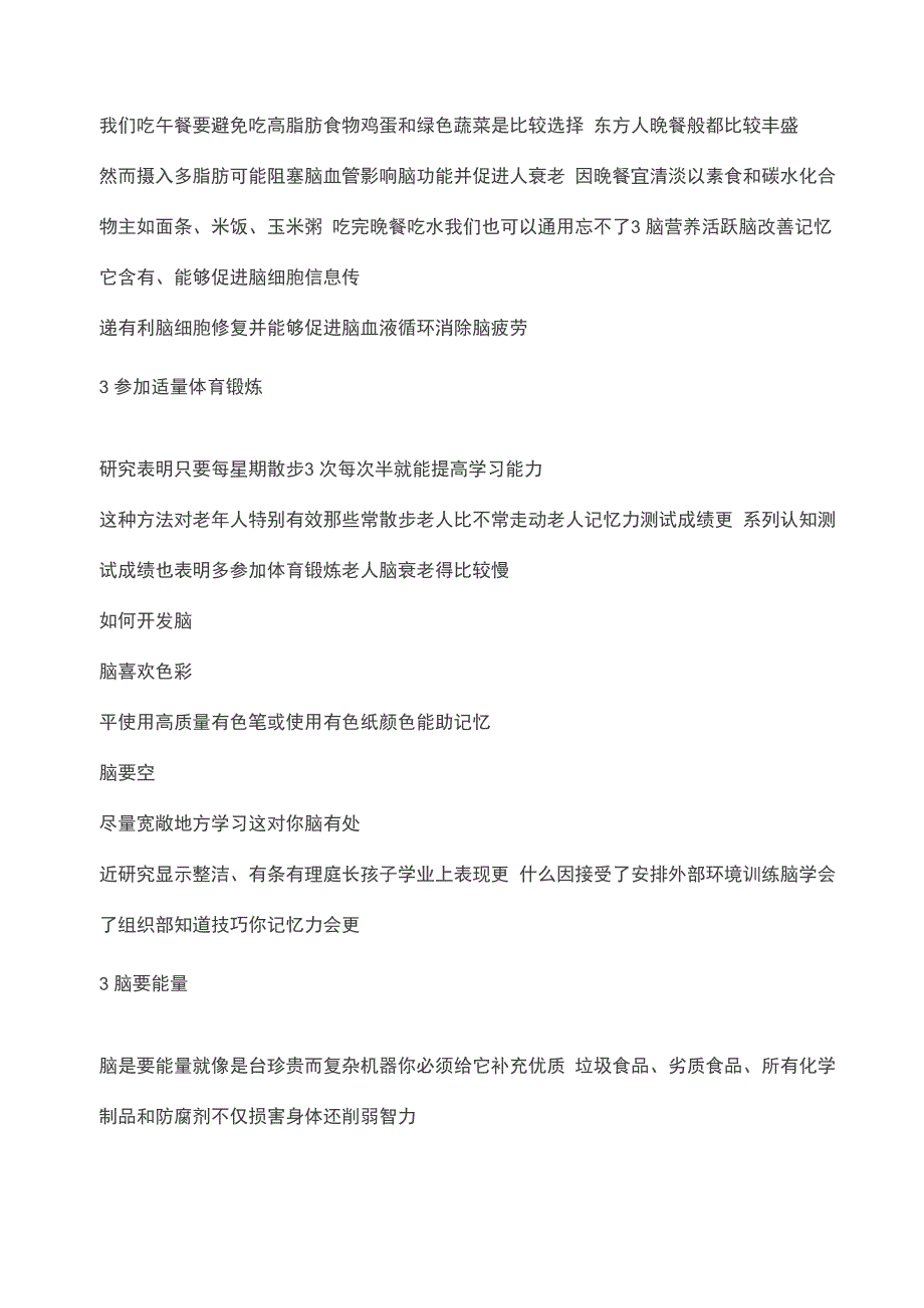 [促进大脑开发的方法] 30种大脑训练方法_第2页