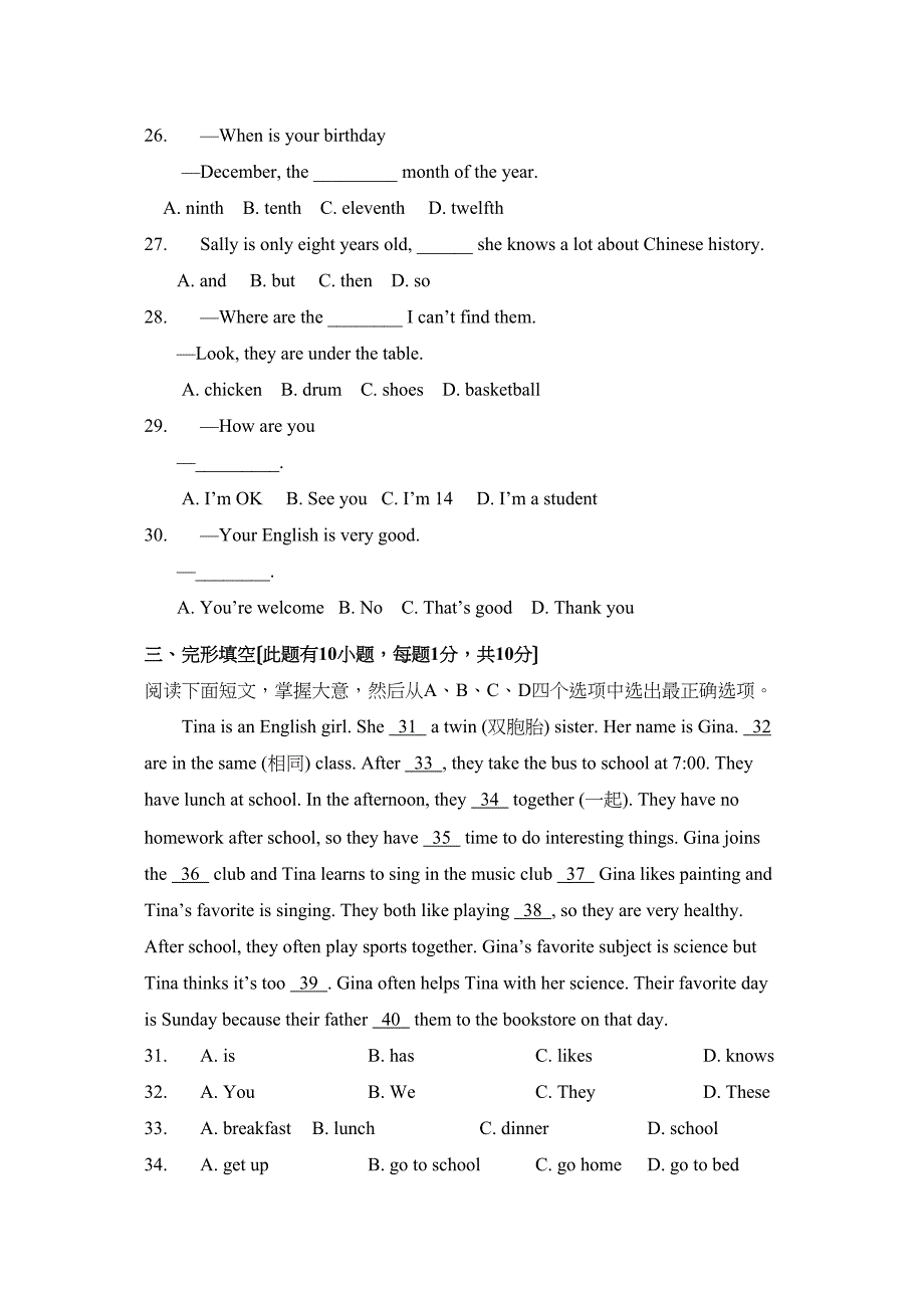 2023年浙江临海91七年级上期末评估试卷.docx_第4页