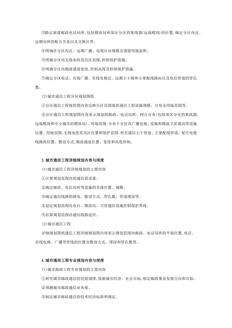 城市通信工程规划原则与内容;_第3页