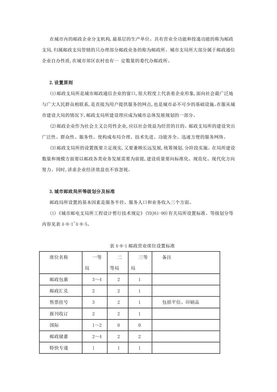 城市通信工程规划原则与内容;_第5页