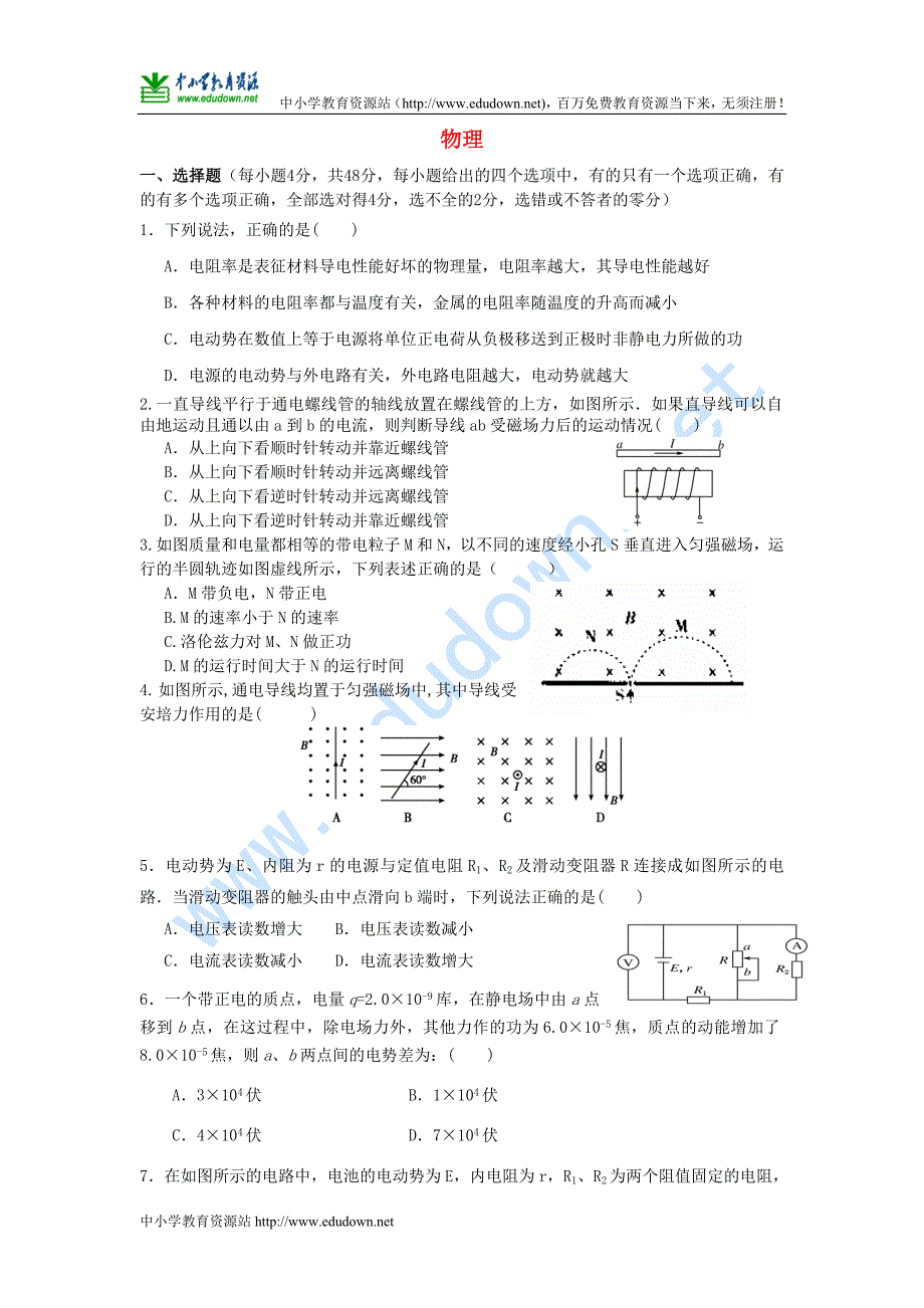 山东省济宁市鱼台一中 高二物理上学期期中检测新人教版_第1页