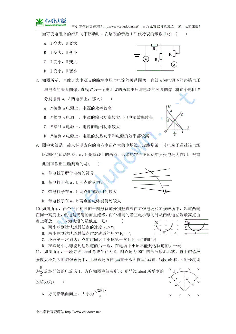 山东省济宁市鱼台一中 高二物理上学期期中检测新人教版_第2页