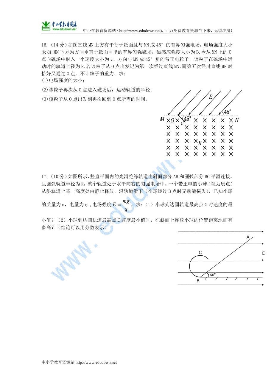 山东省济宁市鱼台一中 高二物理上学期期中检测新人教版_第5页