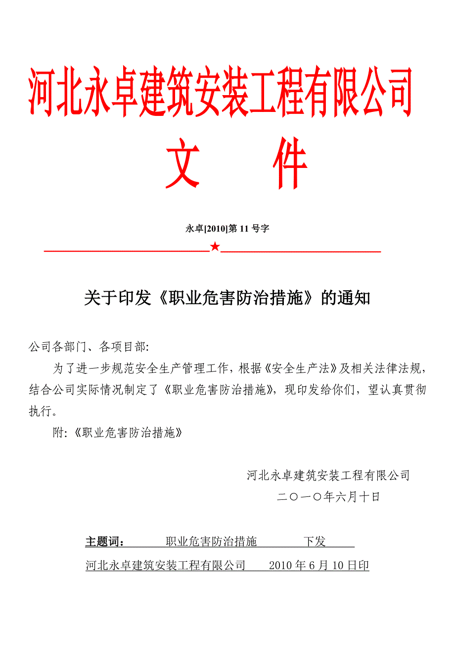 十三、职业危害防治措施.doc_第1页