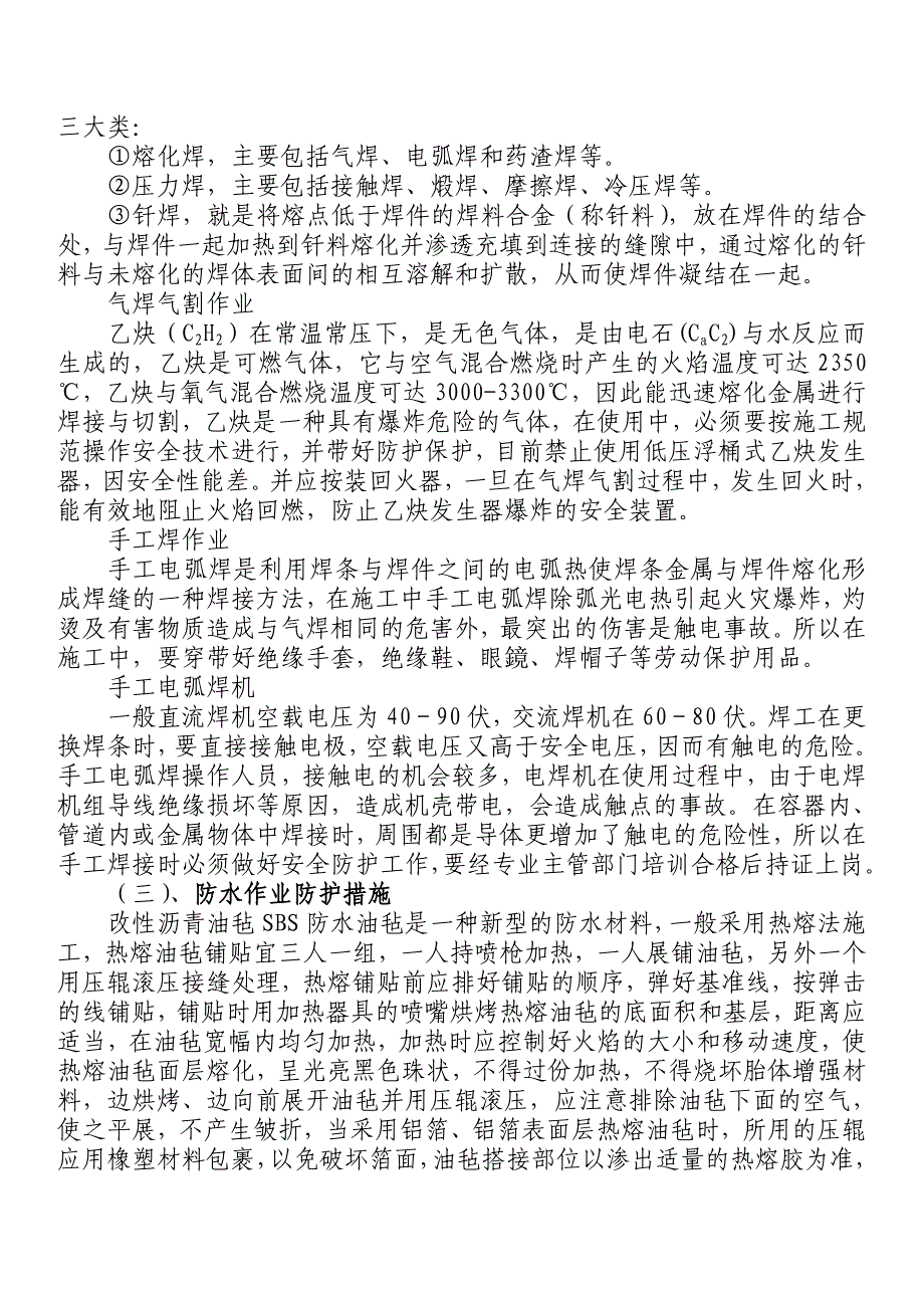 十三、职业危害防治措施.doc_第3页