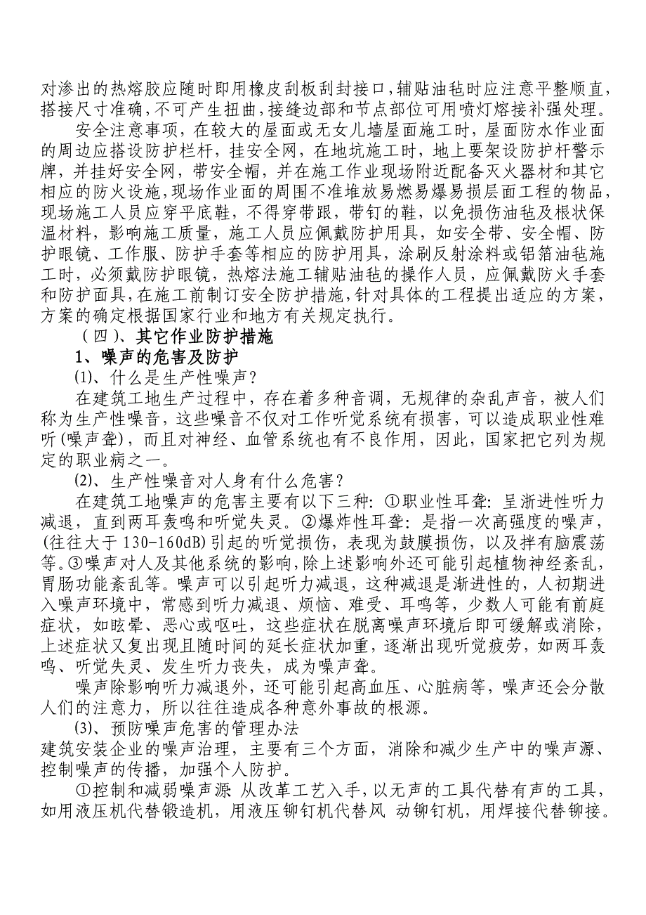 十三、职业危害防治措施.doc_第4页