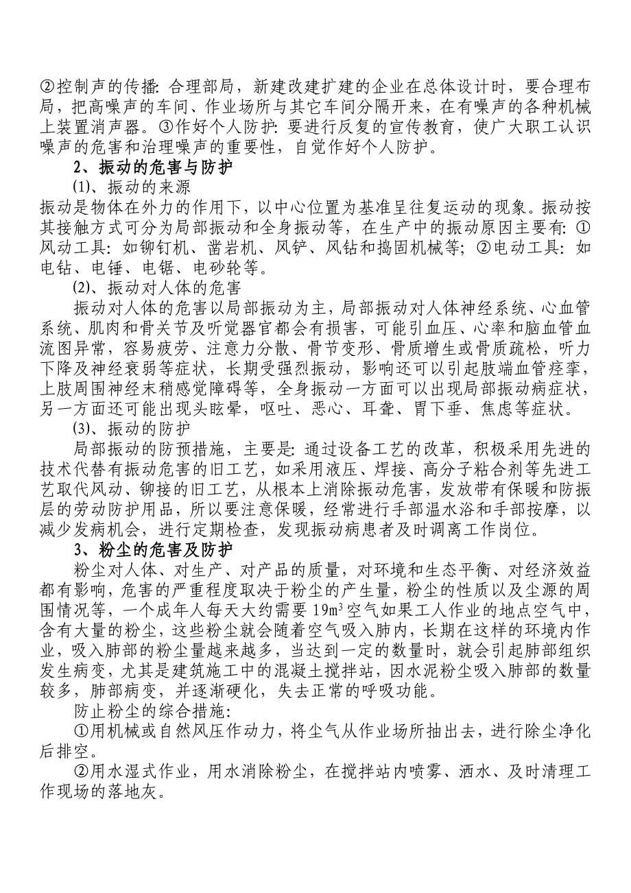 十三、职业危害防治措施.doc_第5页