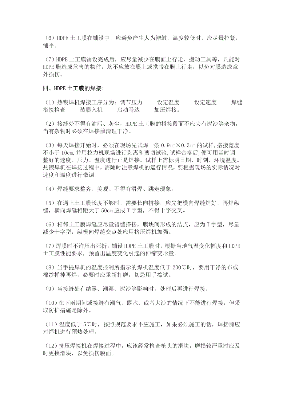 HDPE土工膜施工方案.doc_第2页