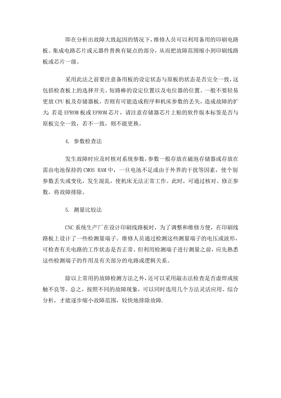 最新数控机床的故障诊断方法有哪些_第2页