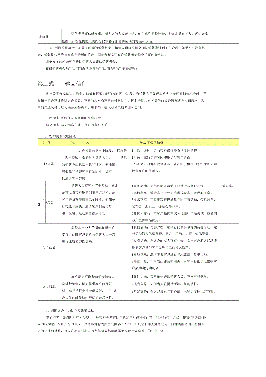 输赢之摧龙六式_第4页