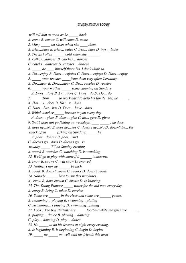 英语时态练习题100题-练习(DOC 7页)