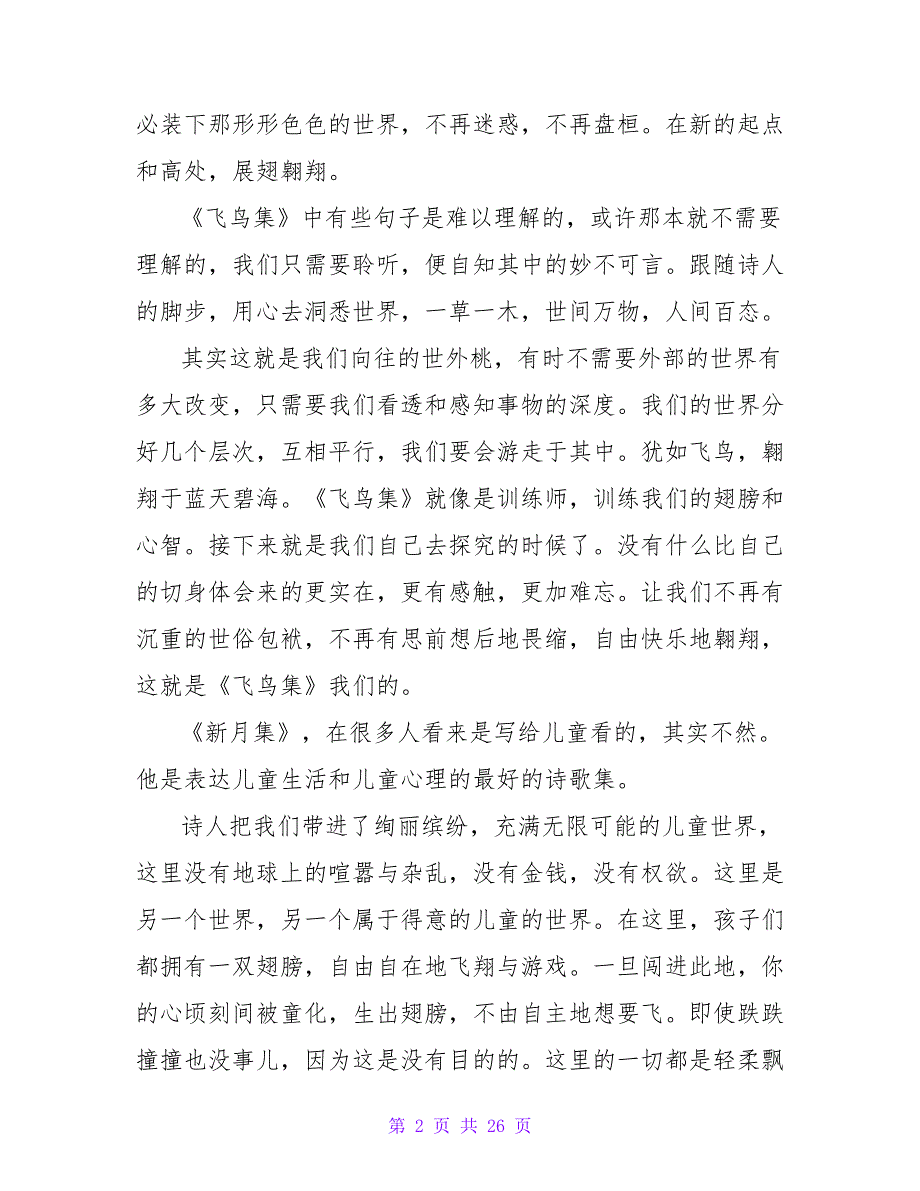 《泰戈尔传》读后感1500字.doc_第2页