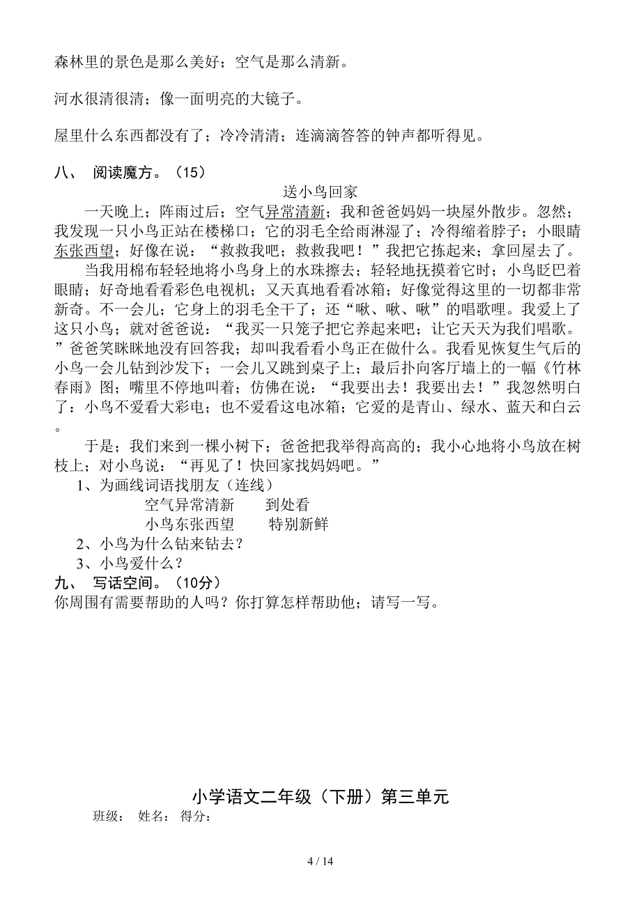 小学语文二年级下册各单元测试卷.doc_第4页