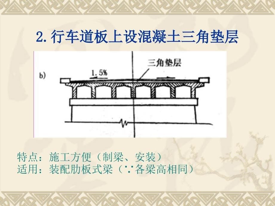 桥梁工程2ppt课件_第5页