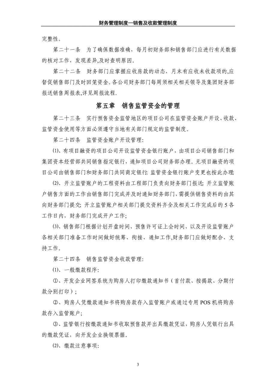 房地产企业销售及收款管理制度_第3页