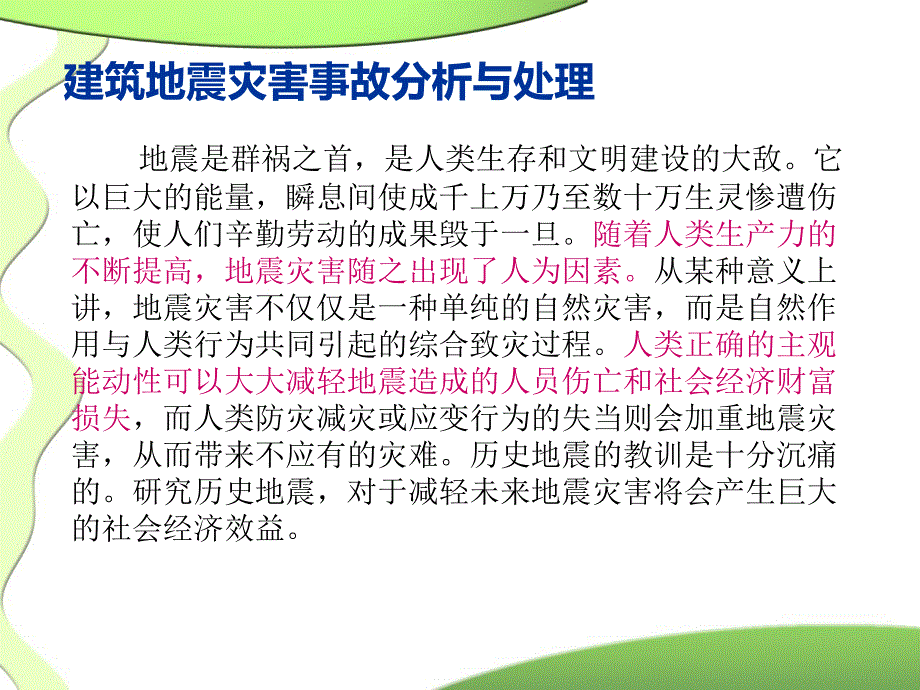 建筑工程灾害事故分析_第2页