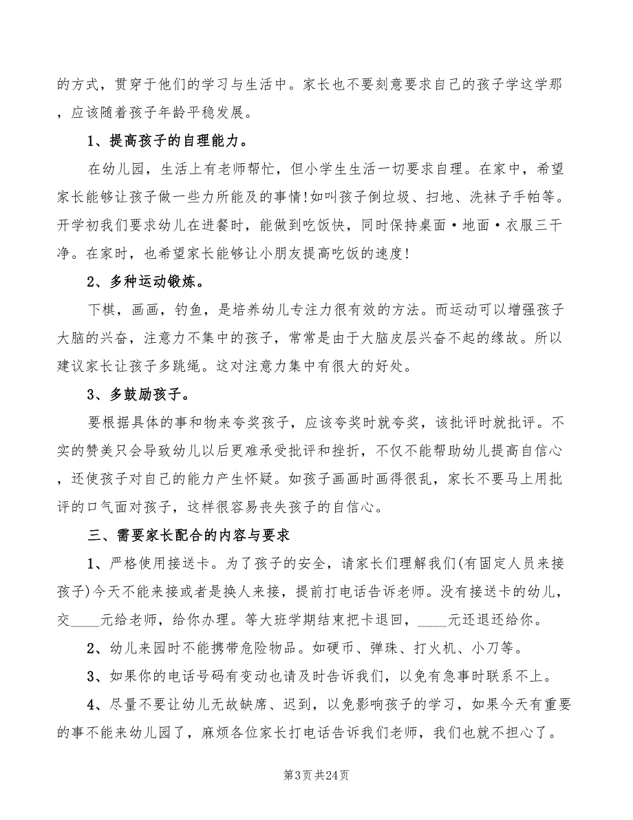 2022年幼儿园大班家长会发言稿汇总_第3页