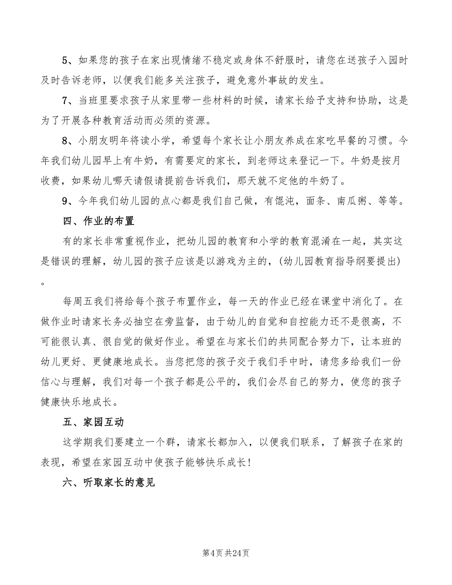 2022年幼儿园大班家长会发言稿汇总_第4页