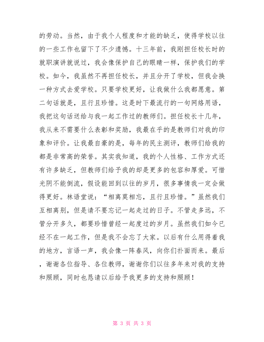 小学校长最后一次述职报告小学校长的述职报告_第3页