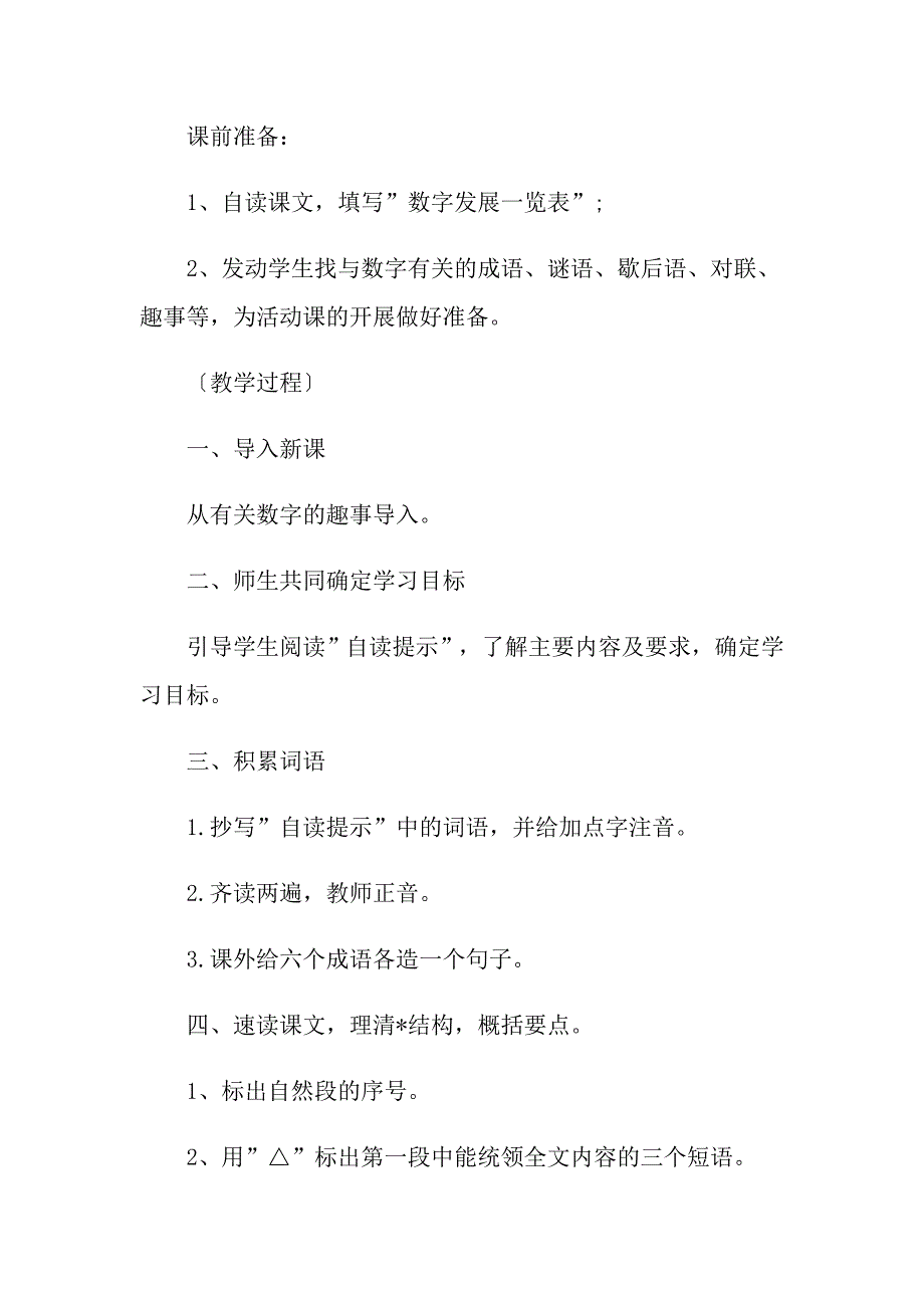 小学六年级语文《数字杂说》教案范本三篇_第2页