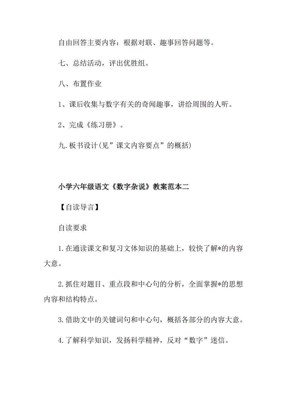 小学六年级语文《数字杂说》教案范本三篇_第4页