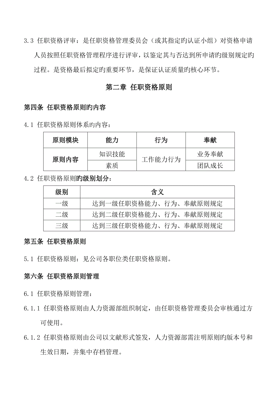 任职资格管理新版制度_第4页