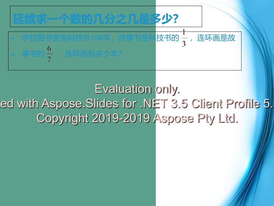 六年级分数应用题ppt课件_第2页