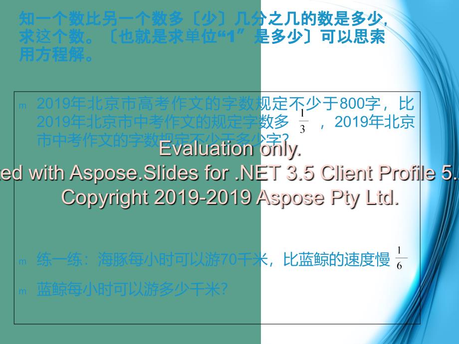 六年级分数应用题ppt课件_第4页