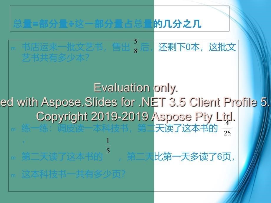 六年级分数应用题ppt课件_第5页