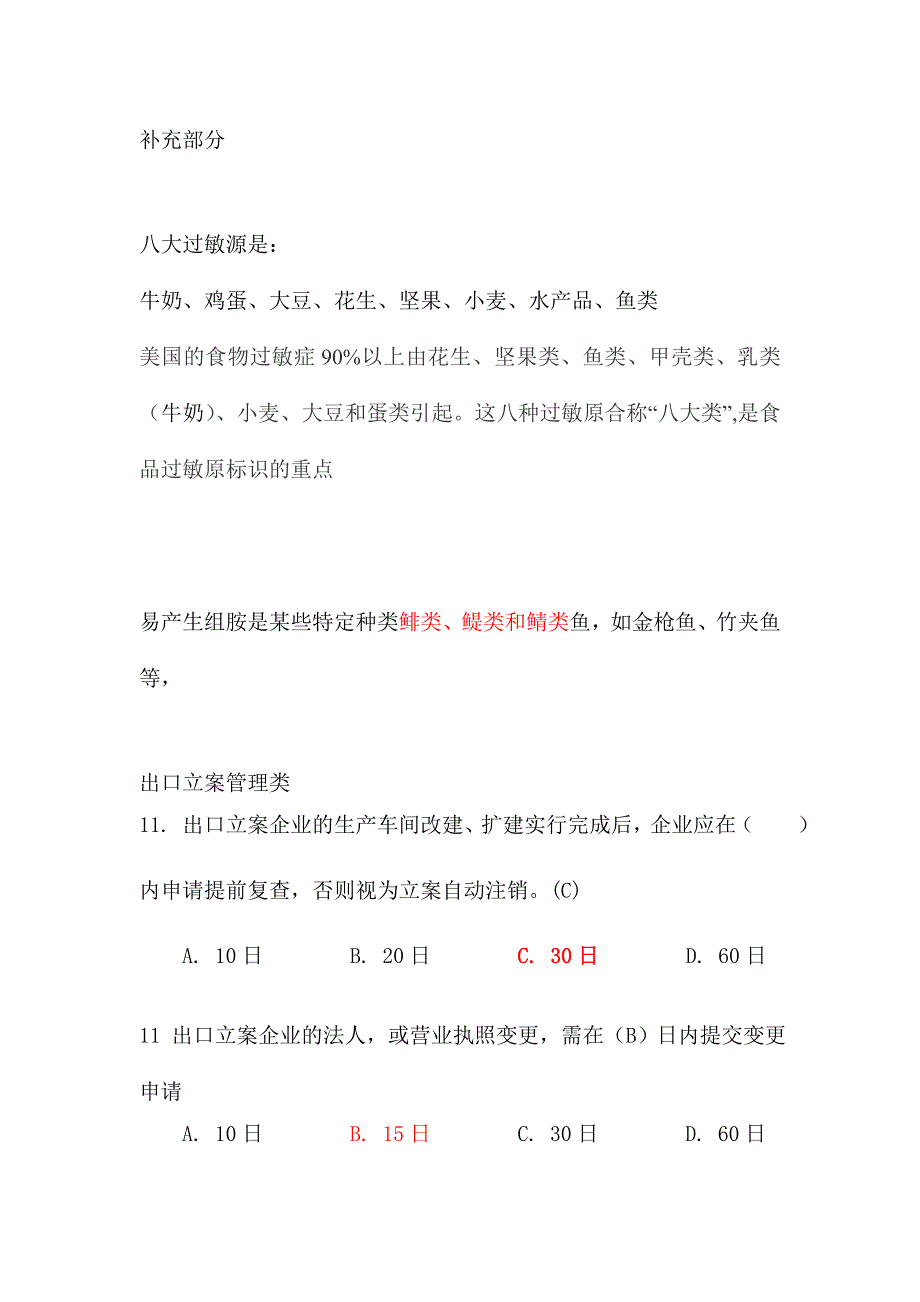 2024年HACCP认证审核员考试试题补充题_第1页