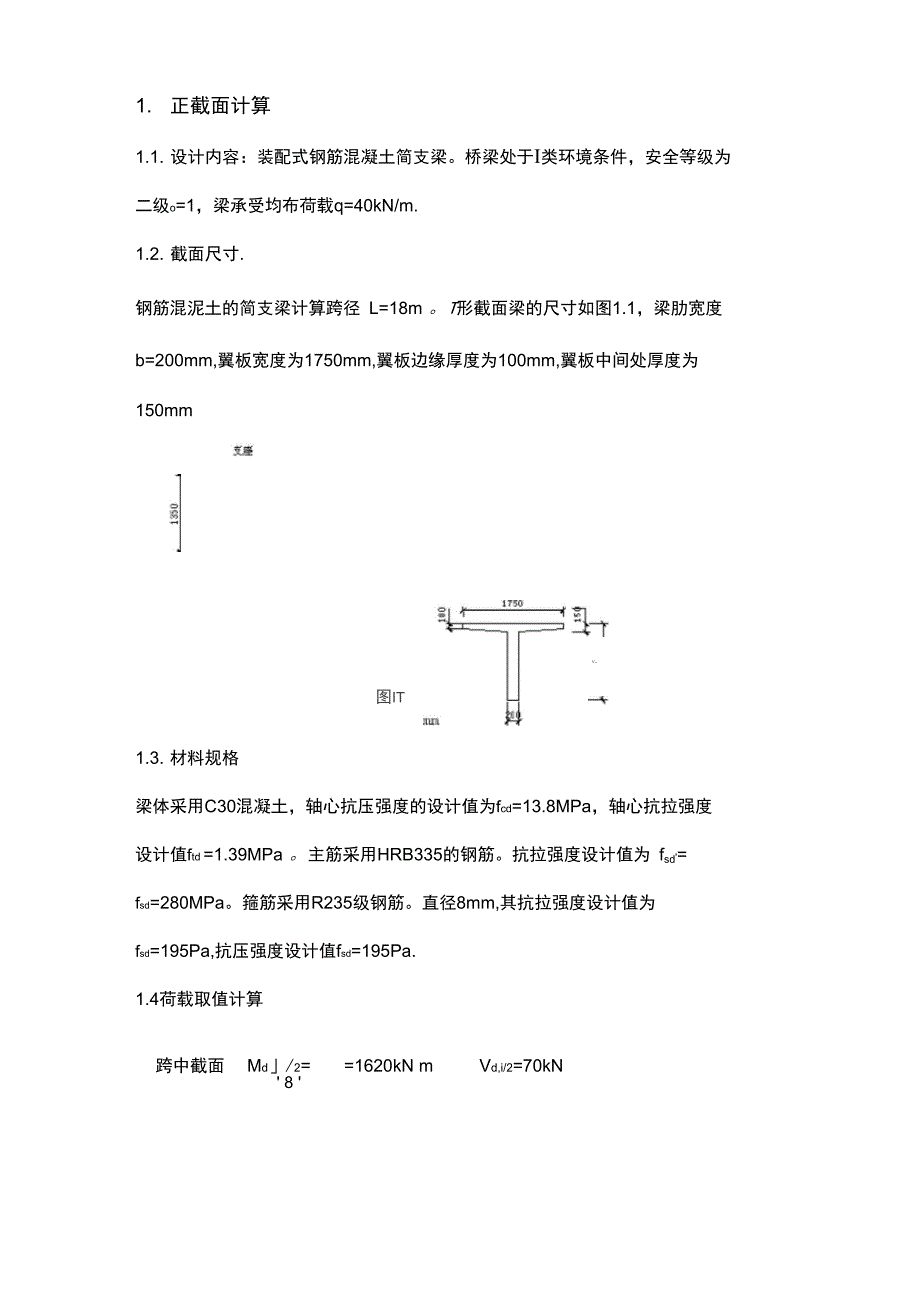 结构原理设计计算书2计算书2_第4页