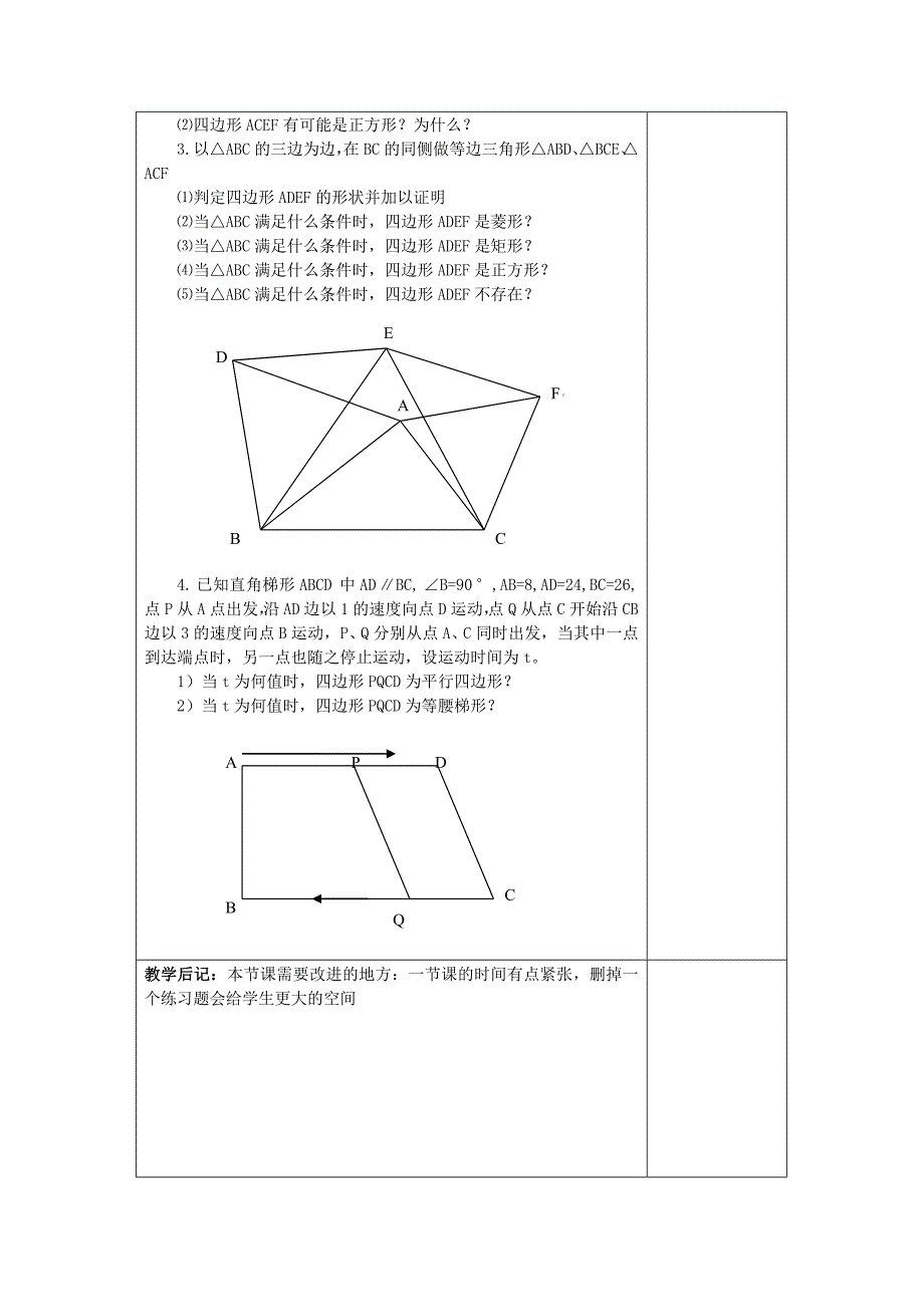 33回顾与思考2_第2页