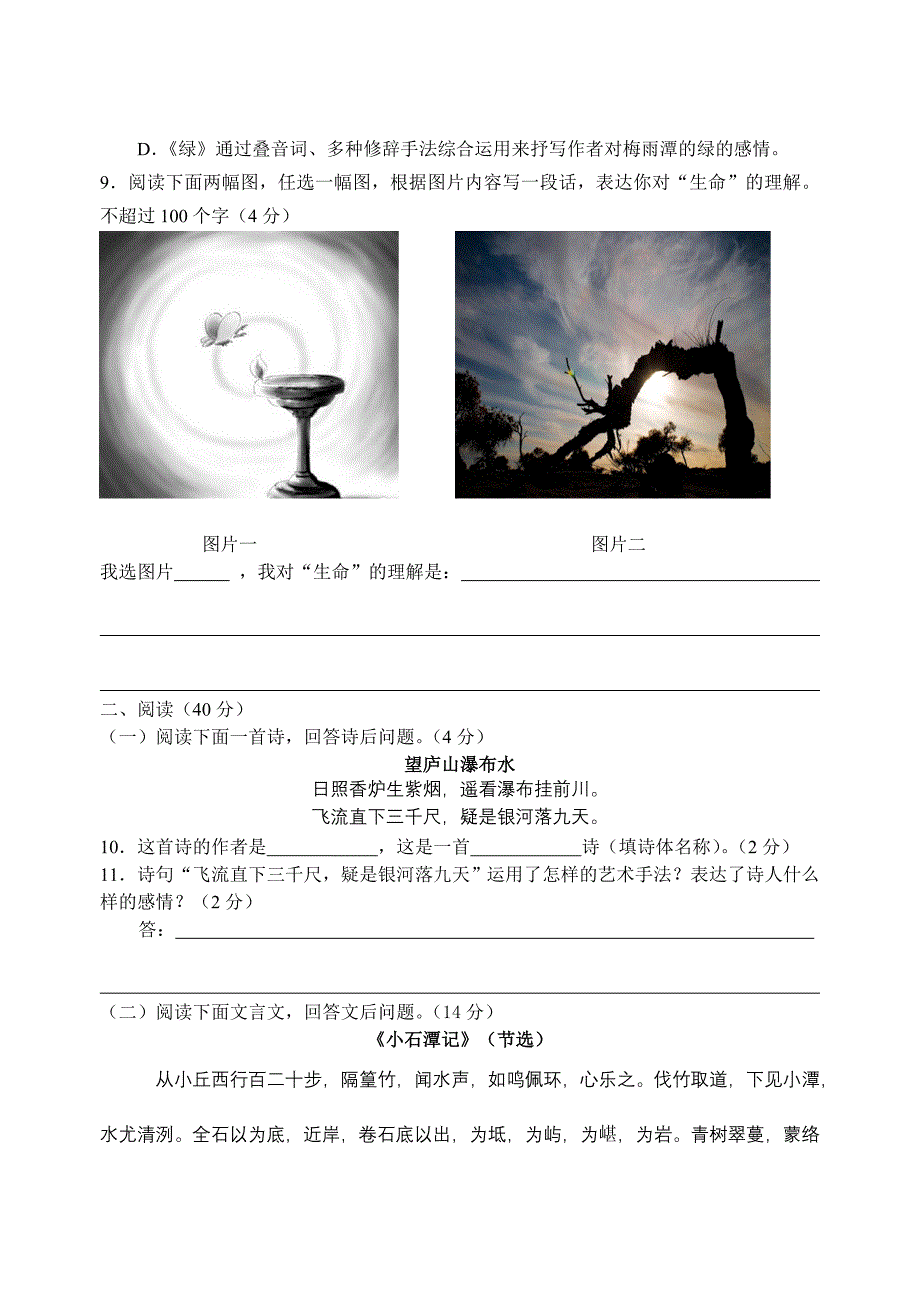 湖南省南县土2014-2015学年第一学期八年级语文期中测试卷(含答案)_第3页