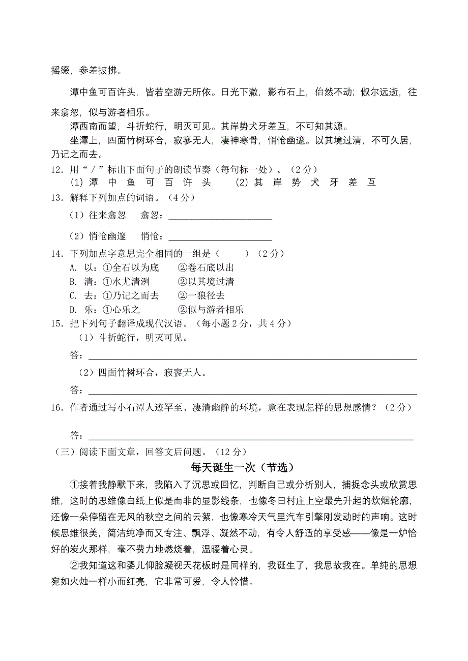 湖南省南县土2014-2015学年第一学期八年级语文期中测试卷(含答案)_第4页