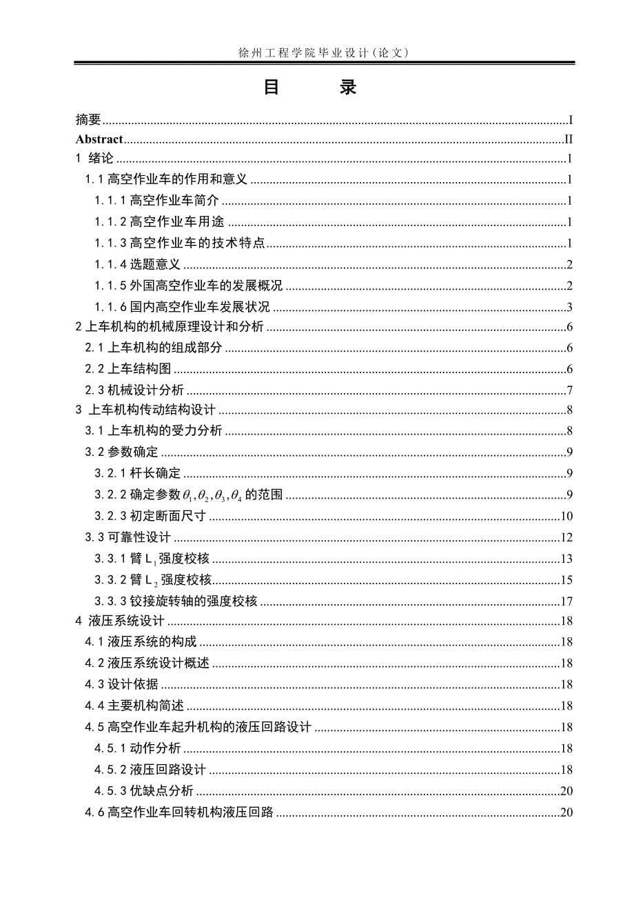 高空作业车上车工作装置设计_第5页